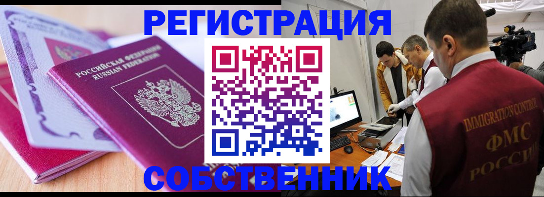 миграционный учет в Нефтегорске